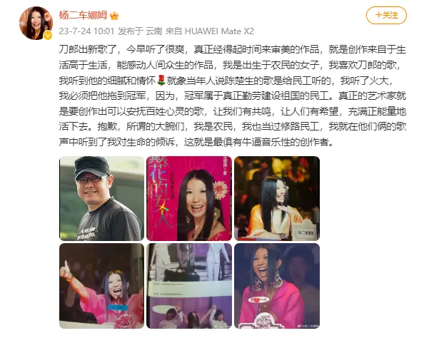 杨二车娜姆称赞刀郎新歌：今早听了很爽