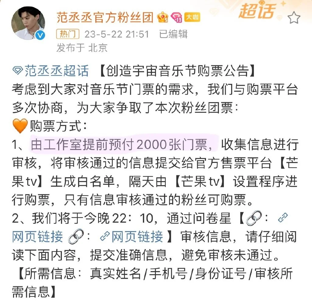 范丞丞工作室为粉丝垫付2000张门票 门票价格预计超133万