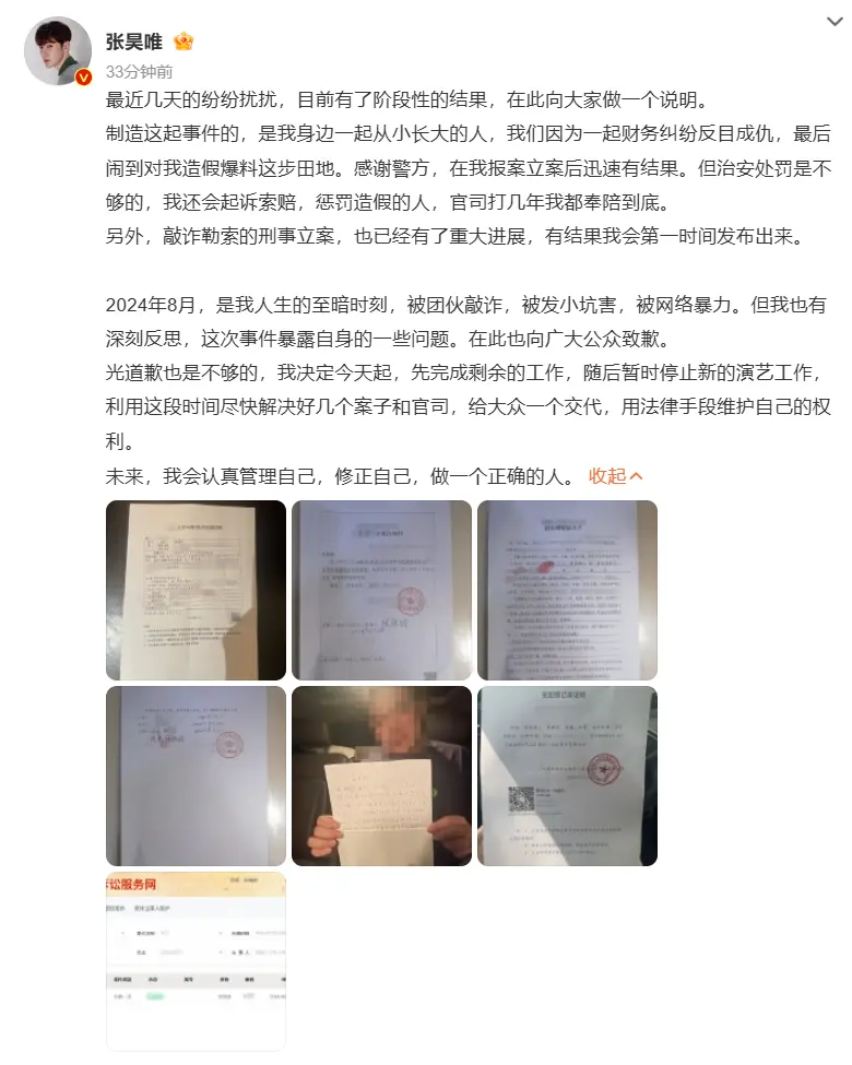 张昊唯公开无犯罪记录证明，称被团伙敲诈并立案，将暂停演艺工作