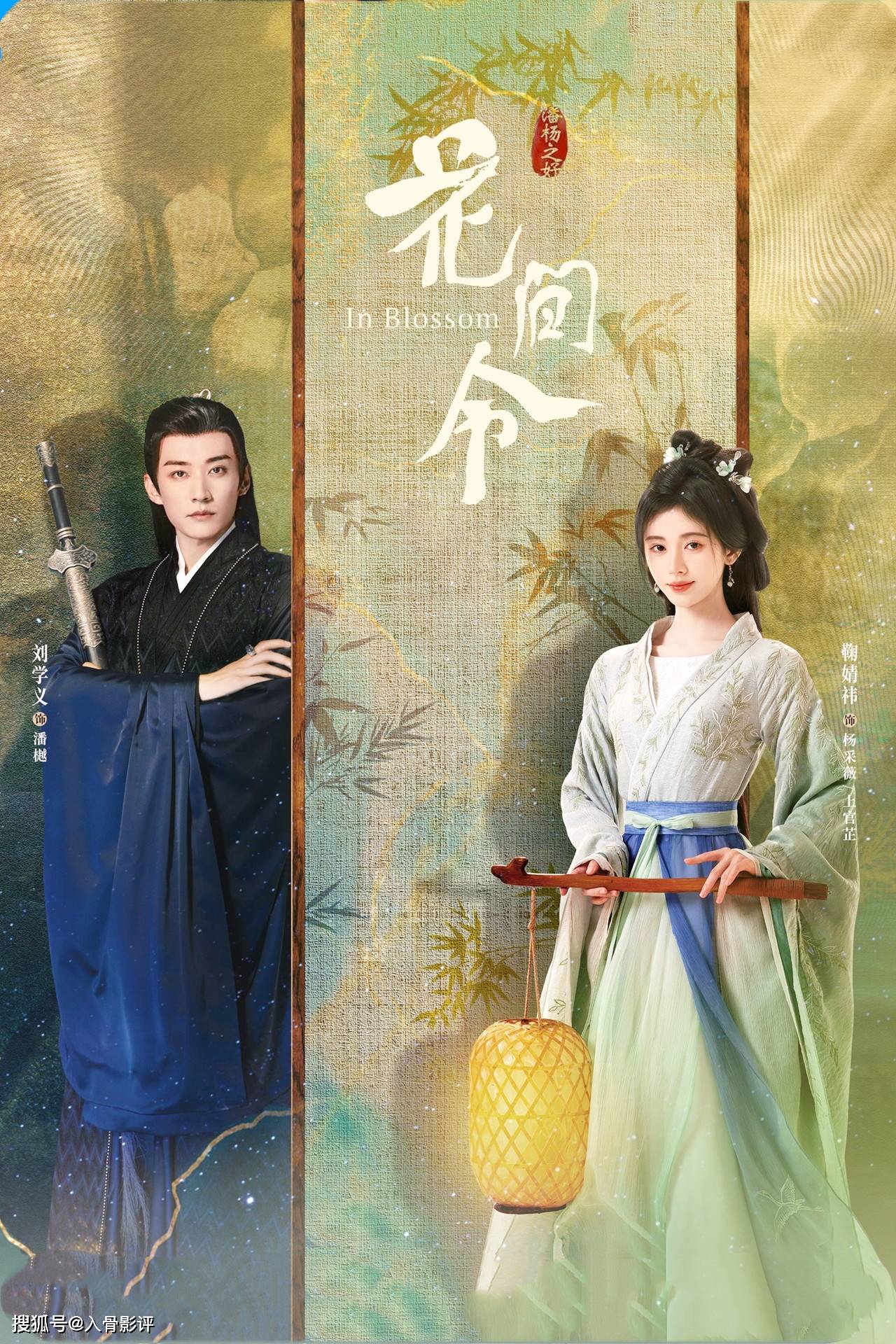 《花间令》：鞠婧祎演“恶女”换脸上位，深情男主该如何选择