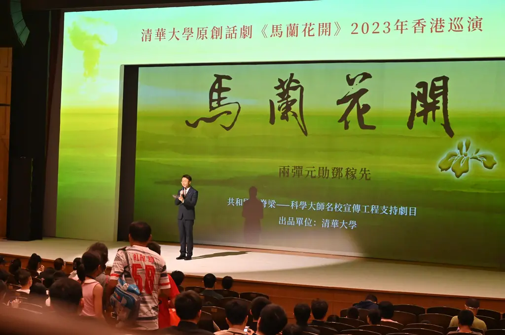 清华大学原创话剧《马兰花开》首登香港舞台