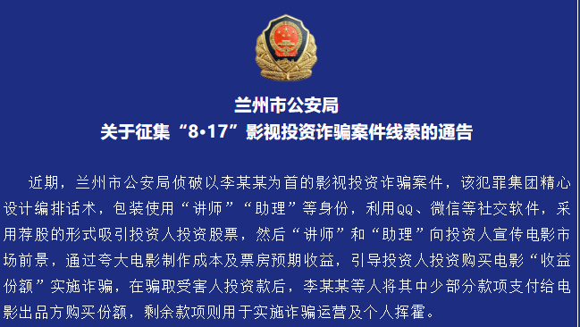 谨慎投资!郭富城舒淇等参演电影涉影视投资诈骗案