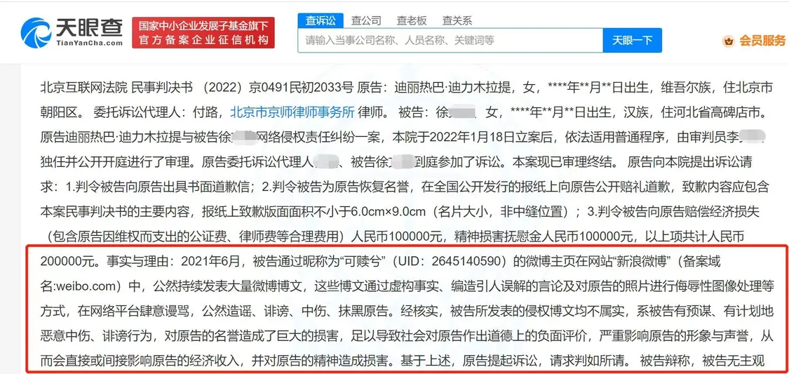 迪丽热巴状告黑粉胜诉获赔1690元，黑粉需微博置顶赔礼道歉