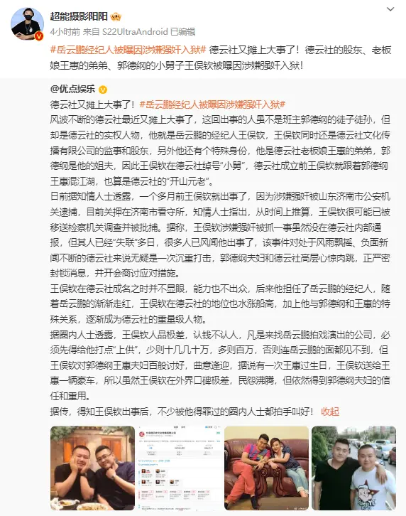 德云社又摊上大事？岳云鹏经纪人被曝因涉嫌强奸入狱