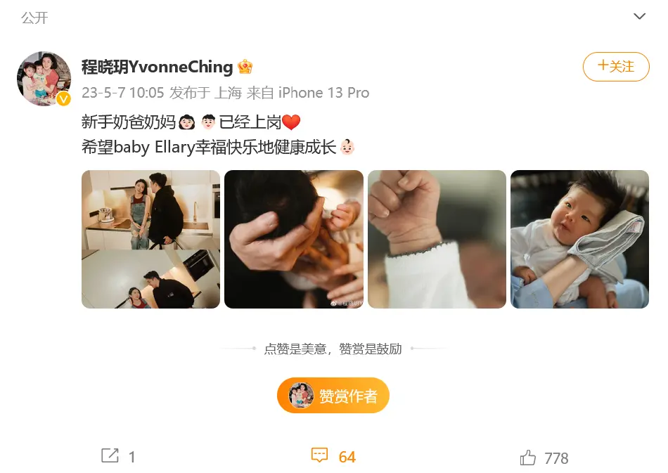 程晓玥官宣当妈妈 女儿Ellary正面照曝光