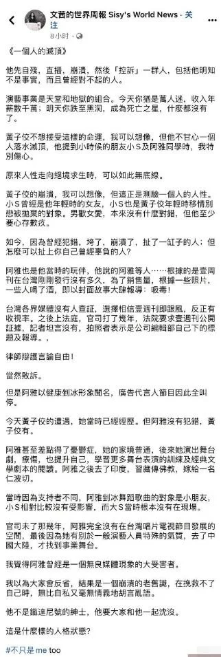 媒体人陈文茜评论黄子佼爆料 称阿雅当年险抑郁