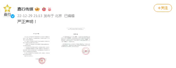 嘉行传媒否认欠款一个亿传闻：公司不存在网传所称的欠款赖账的事实