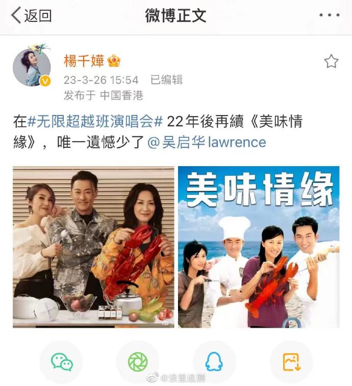 回忆杀！杨千嬅晒与林峯陈慧珊合照 还原《美味情缘》海报