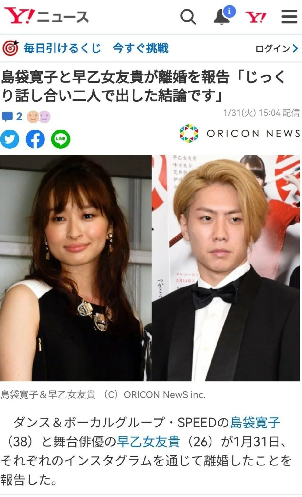 SPEED岛袋宽子与小12岁老公离婚 称双方协商决定