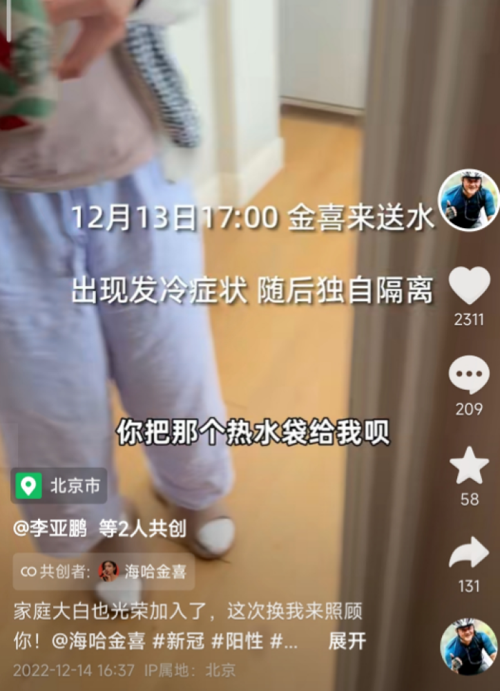 海哈金喜照顾变阳老公感染新冠 李亚鹏：这次换我来照顾你