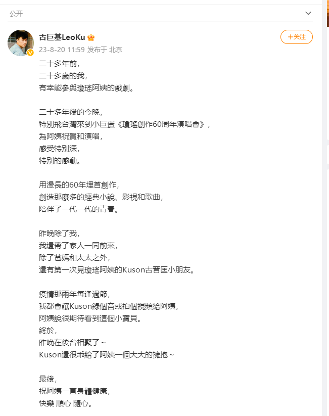 古巨基晒与琼瑶合影 携家人见面写长文表达感激