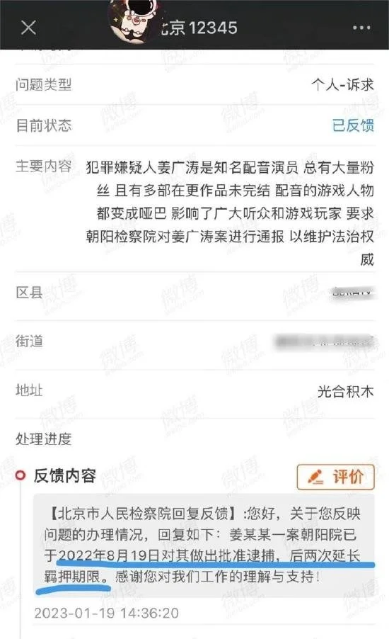 配音演员姜广涛一案曝后续 批捕后又延长两次羁押