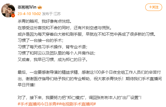 张彬彬《手术直播间》郑仁杀青 晒片场照感谢大家