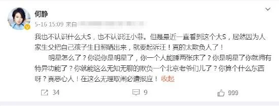 歌手何静发文力挺汪小菲 称大S太欺负人了