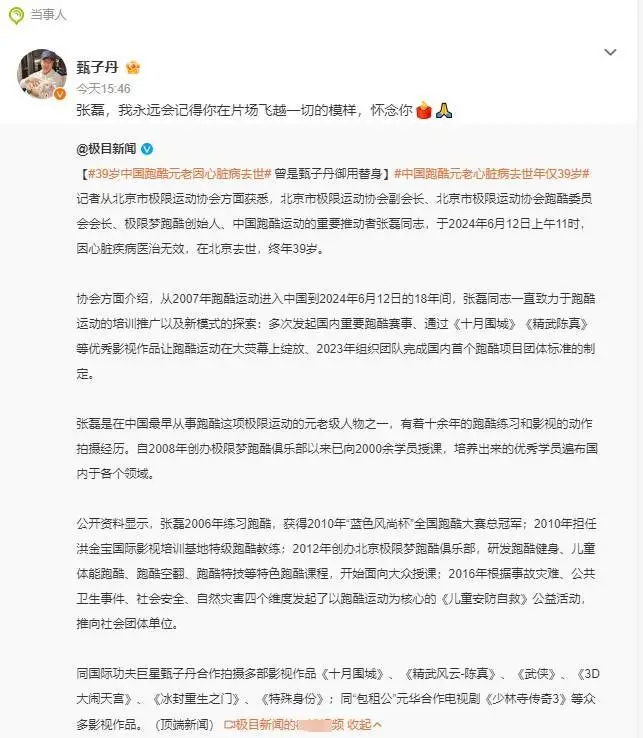 甄子丹发文缅怀去世替身：我永远会记得你在片场飞越一切的模样