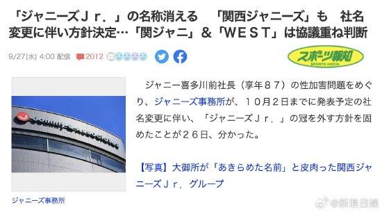 杰尼斯事务所决定更改“杰尼斯Jr.”等名称