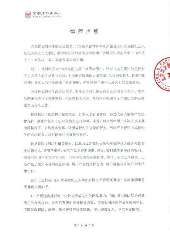 成毅经纪公司发律师声明 已就侵权行为进行取证