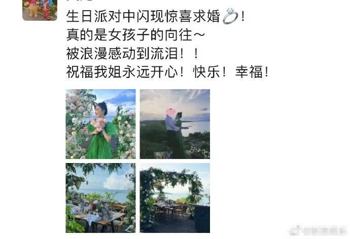 阚清子被求婚，左手无名指戴钻戒，男友为圈外人