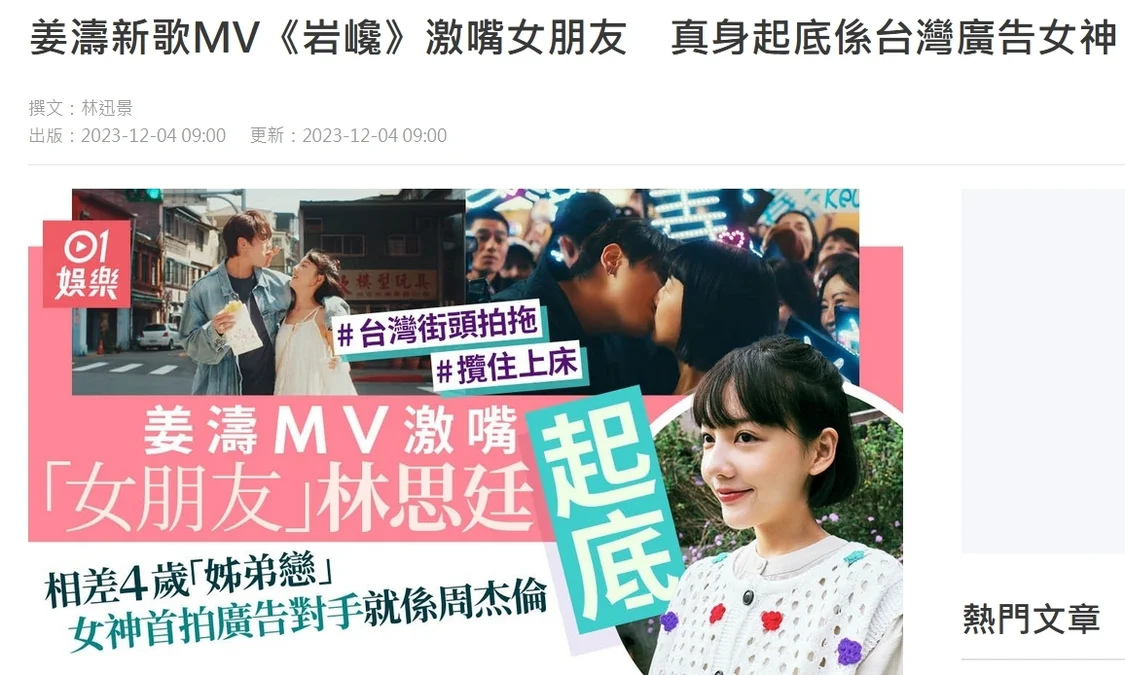 姜涛新歌MV亲吻大4岁&quot;女朋友&quot; 女主角曾是台湾广告女神