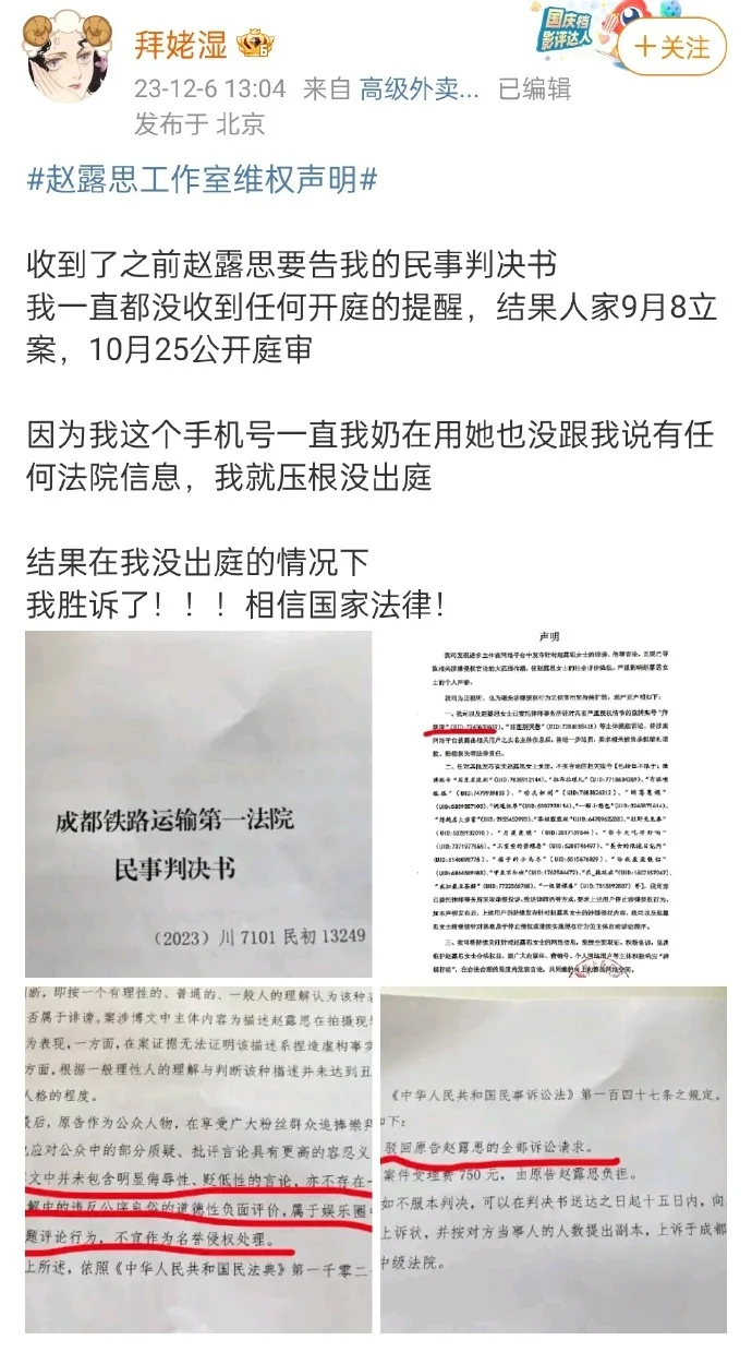 赵露思告黑失败 律师称已提起上诉