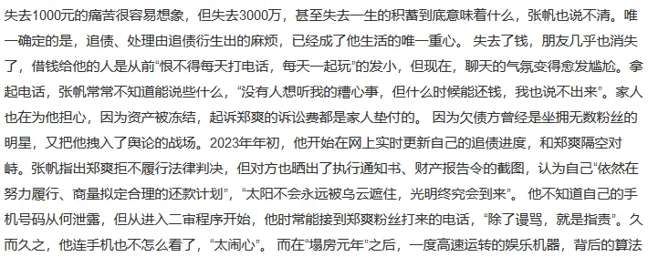 郑爽追债者称被粉丝电话骚扰：除了谩骂，就是指责