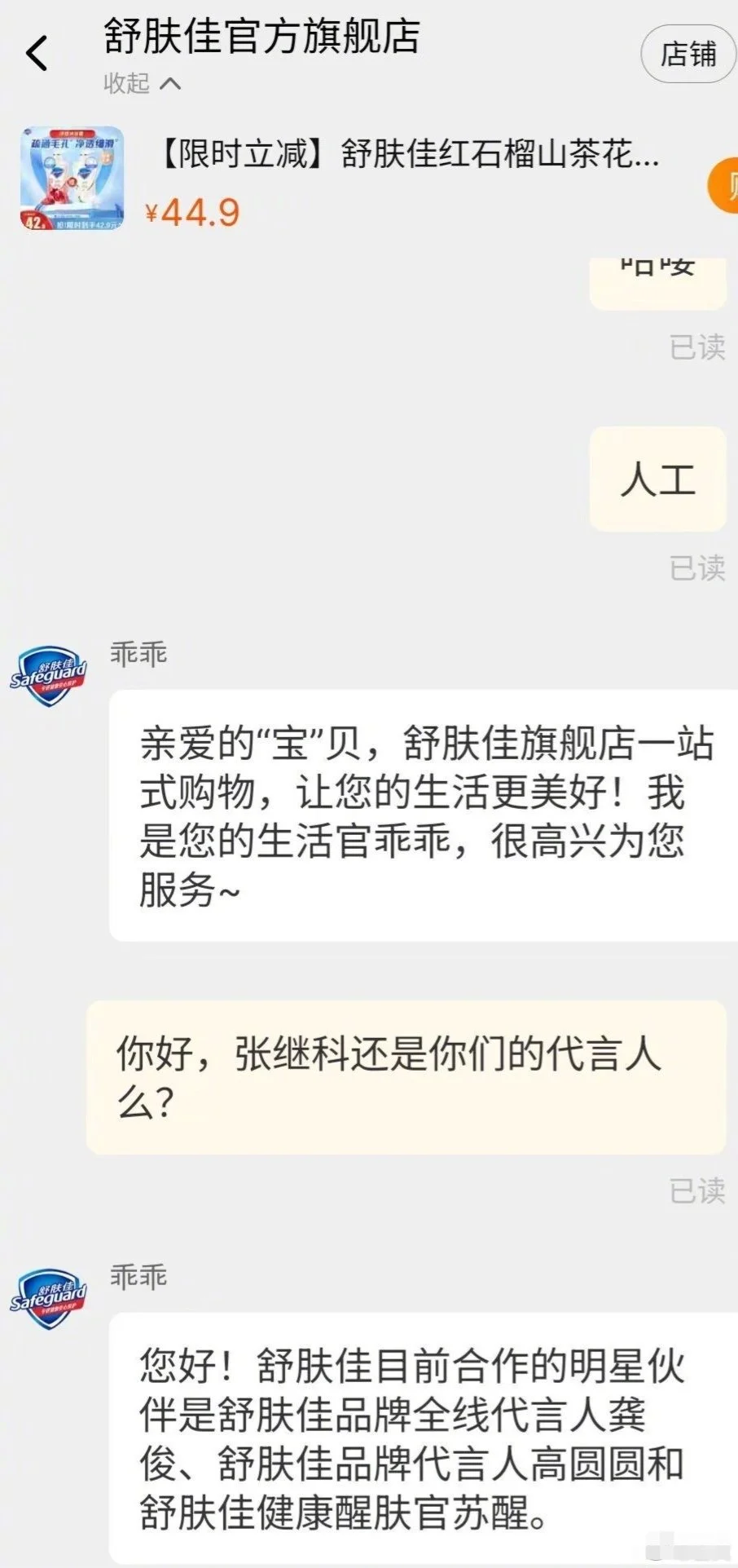 舒肤佳等多家公司解除与张继科的合作关系