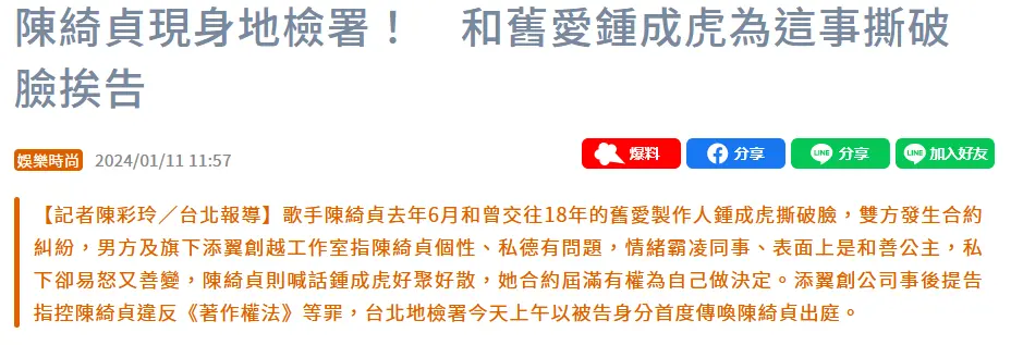 陈绮贞现身台湾检署 以被告身份出庭与旧爱钟成虎合约纠纷