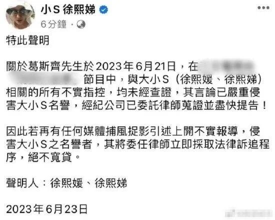 大小S宣布起诉葛斯齐 称其不实指控已侵犯名誉权