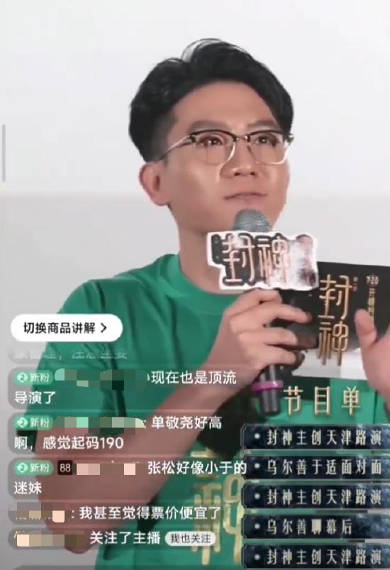 《封神》路演主持人提醒cp别乱嗑 引发争议后道歉