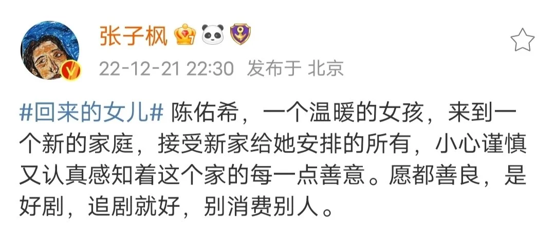 张子枫发文称追剧就好别消费别人 疑似回应新剧宣发热搜词争议