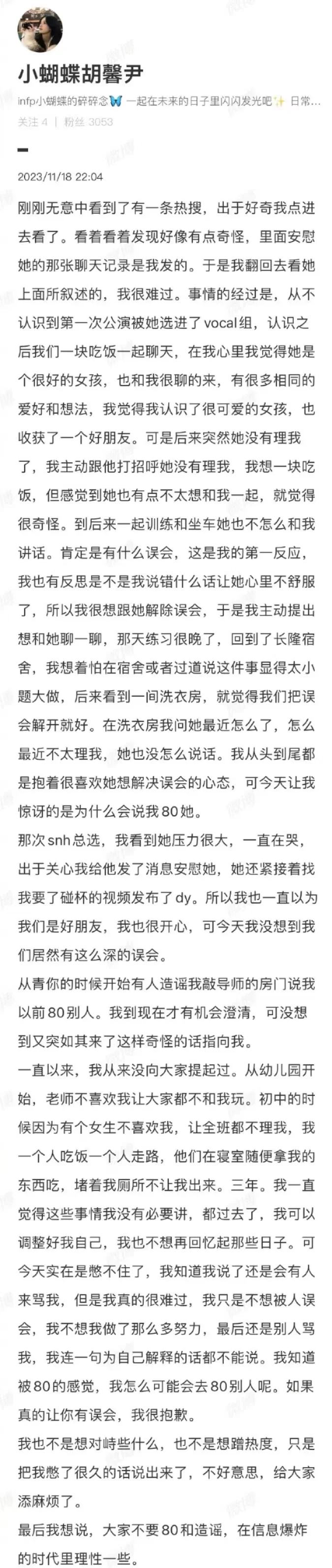 费沁源自曝在《青春有你》时被霸凌 胡馨尹回应