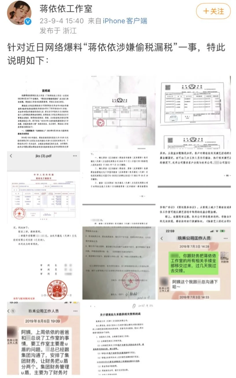 蒋依依工作室发声明：没有抱有侥幸心理偷税漏税