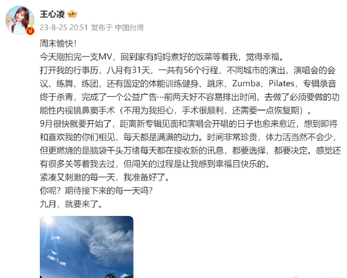 王心凌做了鼻窦手术 透露八月有56个行程