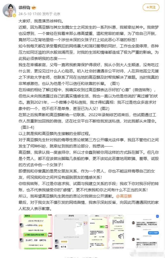 徐梓钧喊话高亚麟道歉 ：我一度崇拜你，才会被你用这样的方式踩在脚下