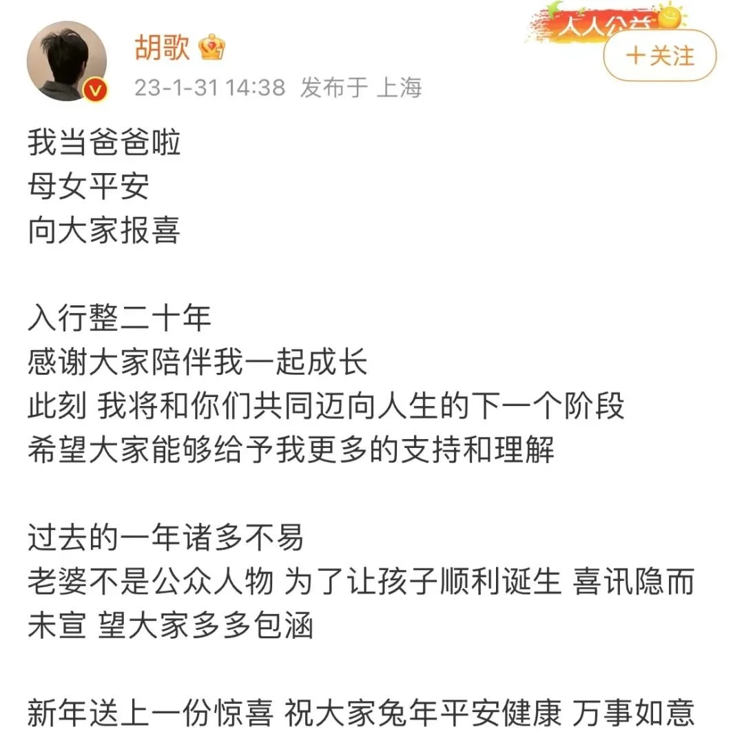 昨天宣布当爸的不止胡歌，但他却被骂惨了……