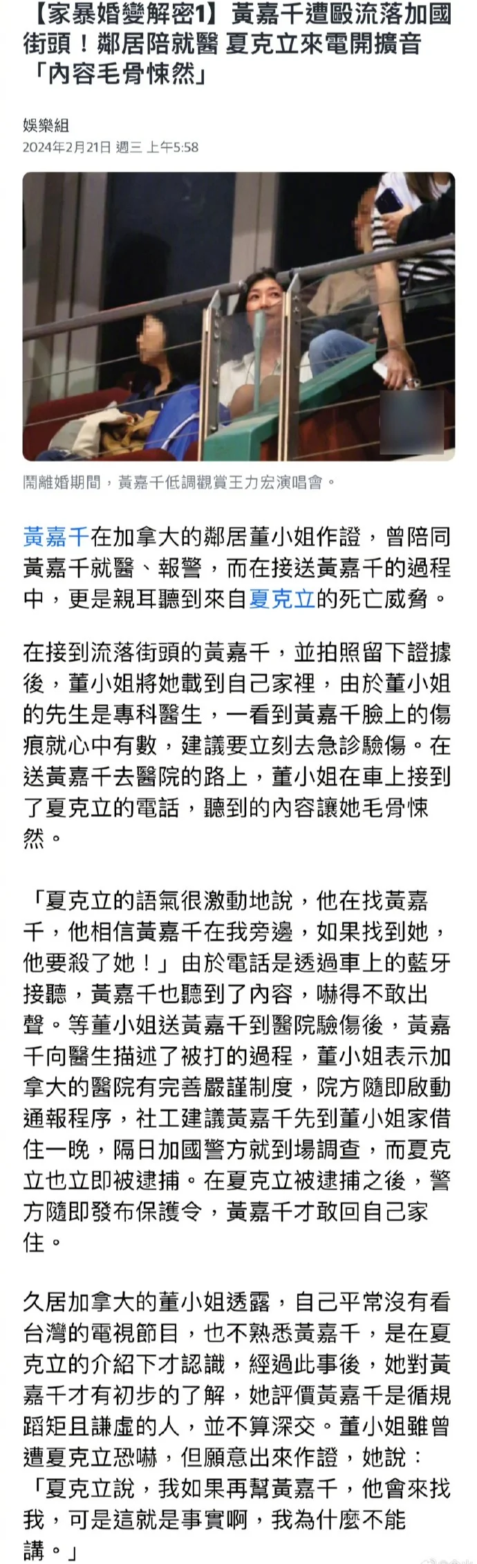 台媒曝夏克立家暴黄嘉千细节：邻居曾听到来自夏克立的死亡威胁