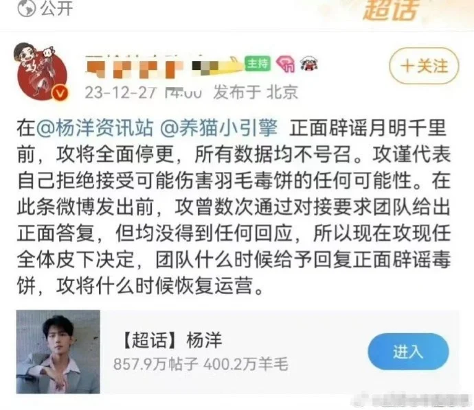 杨洋数据站或将停更 要求团队否认出演《月明千里》