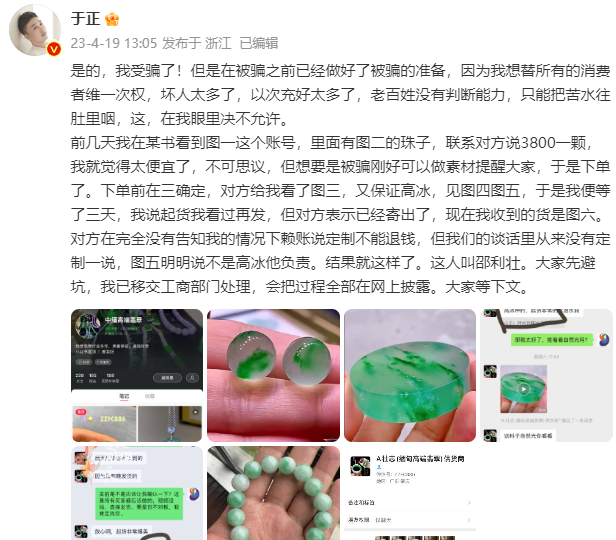 于正自曝网购翡翠被骗 分享事件经过希望网友避坑