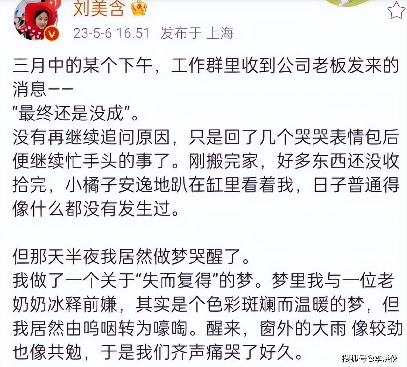 刘美含与《浪姐5》再次失之交臂，低情商回复引发网友热议