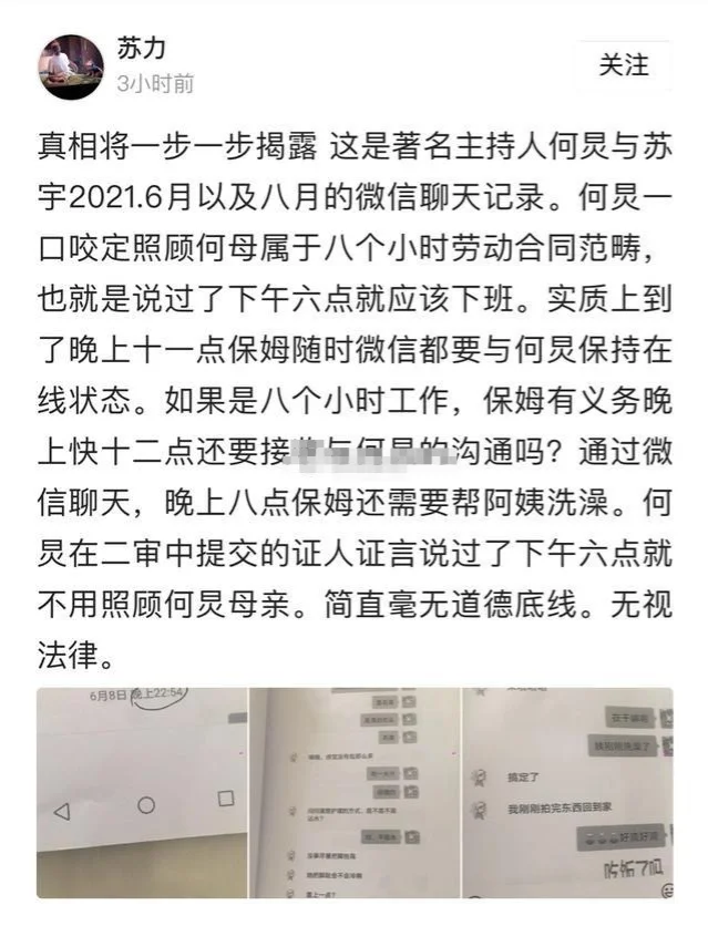 何炅被曝拖欠保姆工资后续，苏力晒出证据怒斥对方毫无道德底线