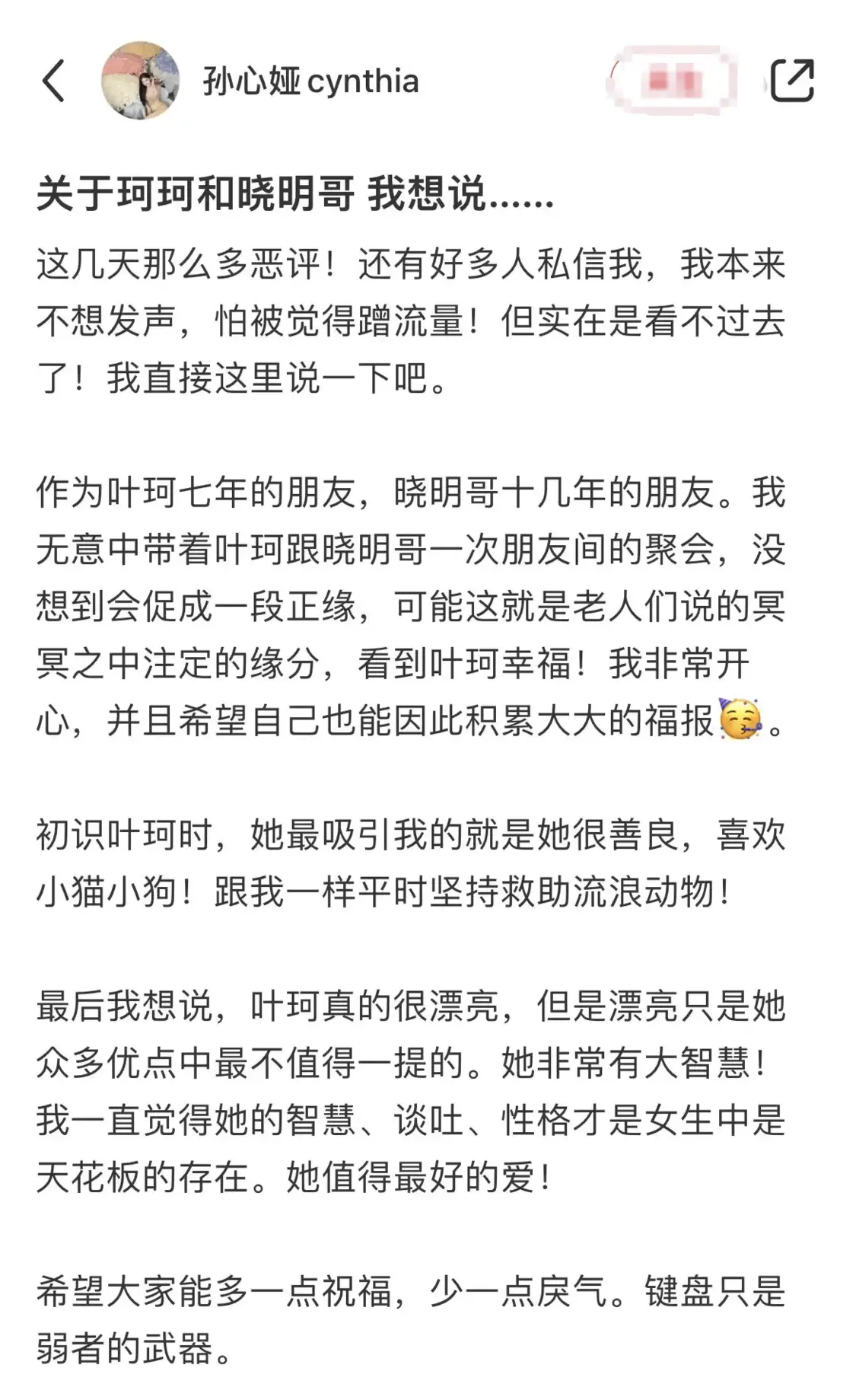 网红孙心娅发文自曝是黄晓明叶珂媒人 透露二人相识过程