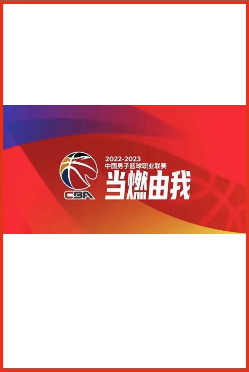 CBA 辽宁本钢vs浙江方兴渡20250106